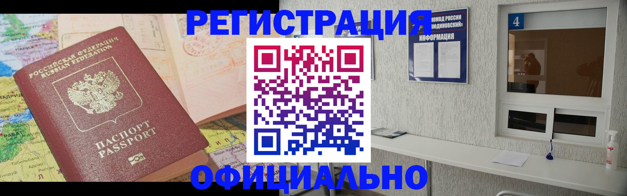 прописка штамп в Ачинске