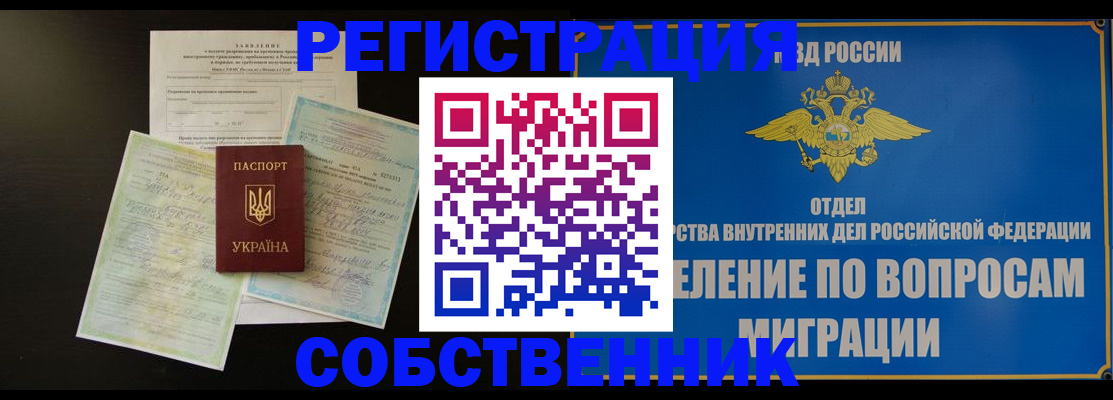 временная регистрация недорого в Ачинске