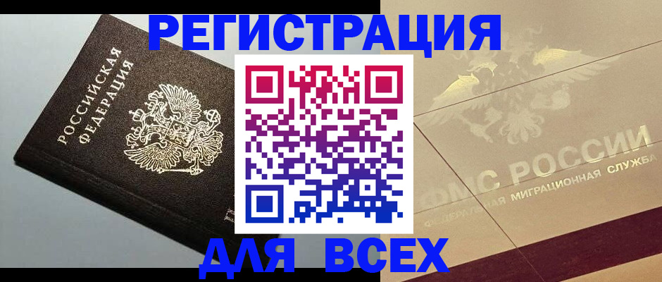 прописка для кредита в Ачинске
